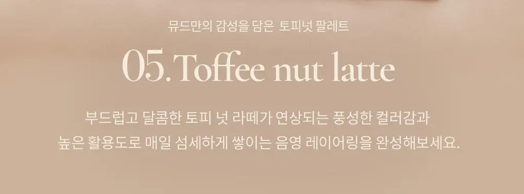 [NEW컬러] 뮤드 숄 모먼트 아이섀도우 팔레트 8종 중 택1 상세페이지 150